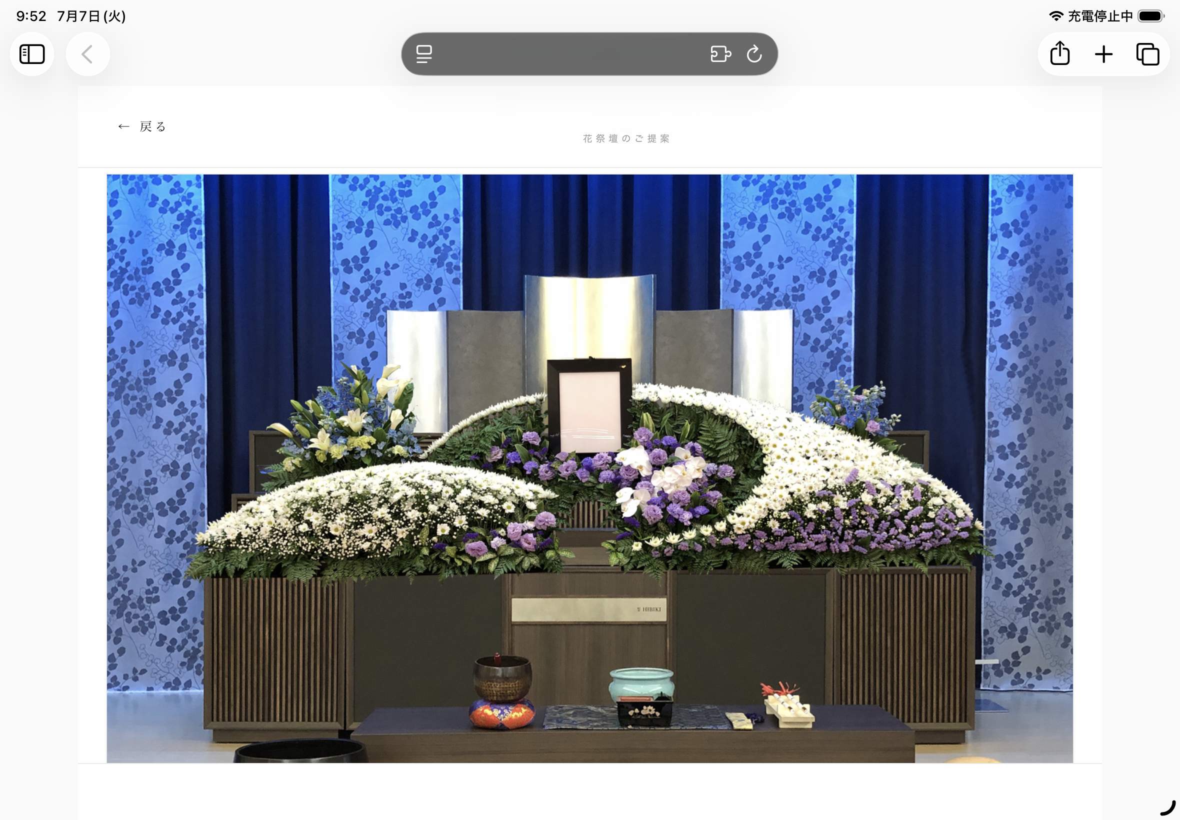 祭壇クラウドで作成した、白と紫青の花で組まれた生花祭壇のご提案画面